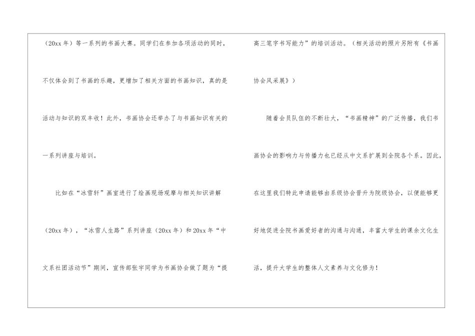 实用的晋升申请书四篇_第3页