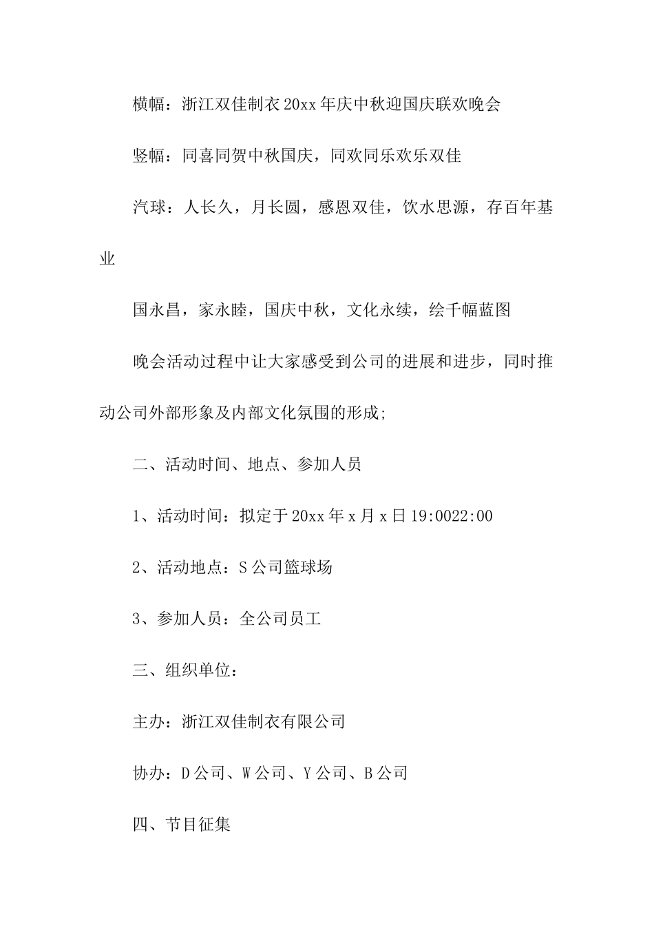 实用的晚会策划方案集合五篇_第2页