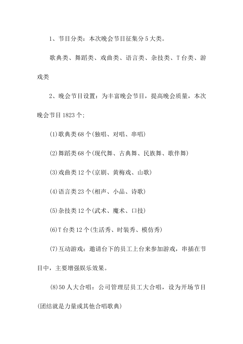 实用的晚会策划方案集合五篇_第3页