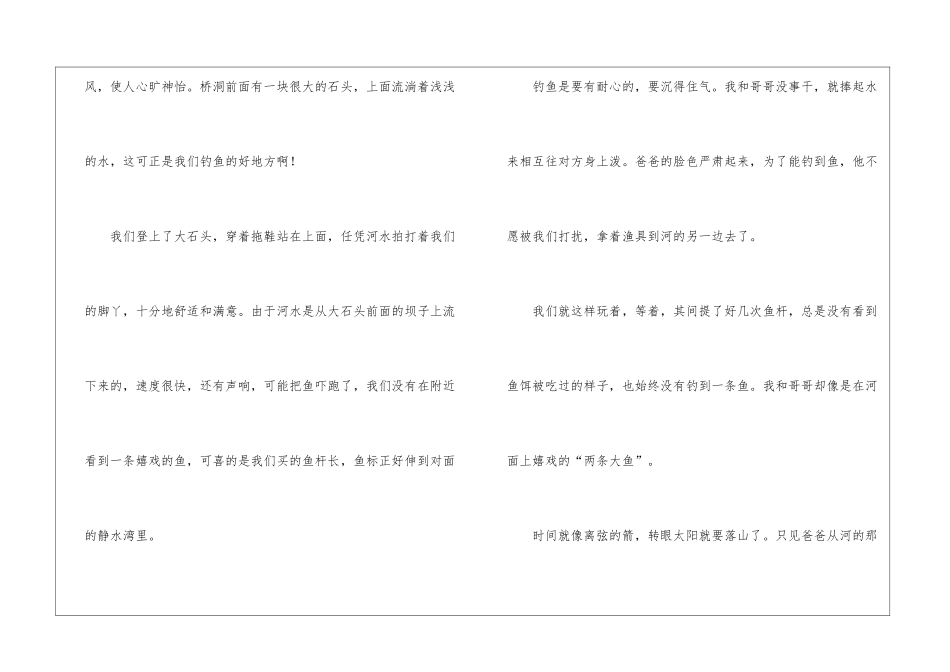 实用的暑假周记三篇_第2页