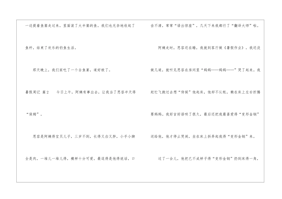 实用的暑假周记三篇_第3页