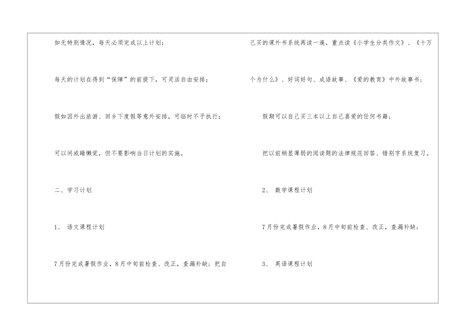 实用的暑假学习计划4篇_第2页