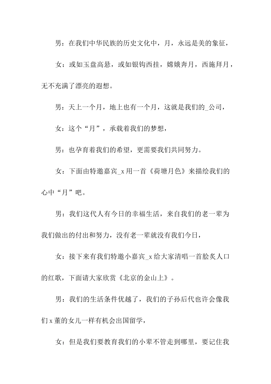 实用的春节晚会主持词3篇_第2页