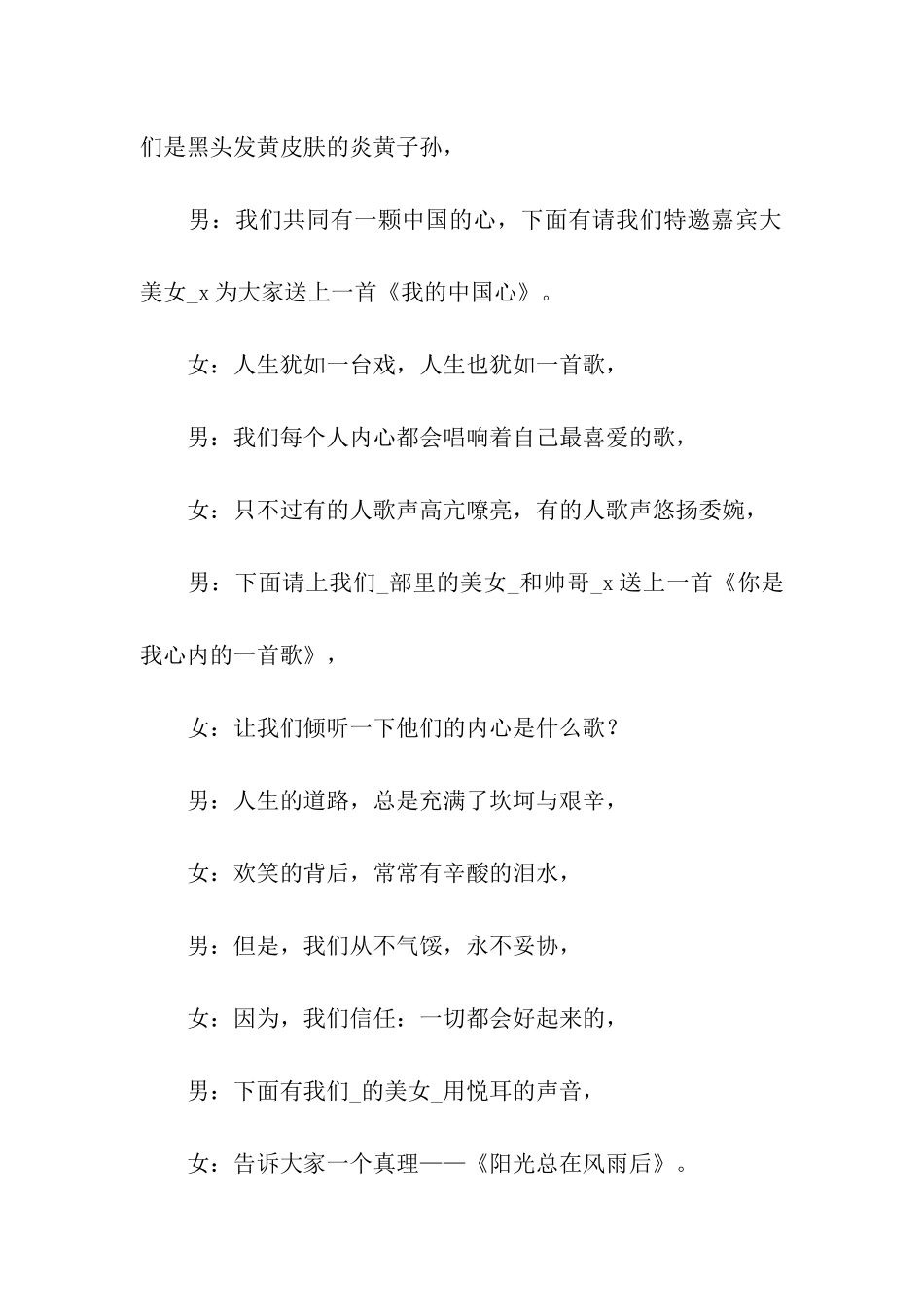 实用的春节晚会主持词3篇_第3页