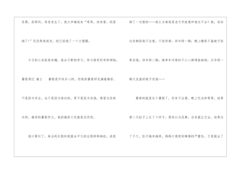 实用的暑假周记四篇_第2页