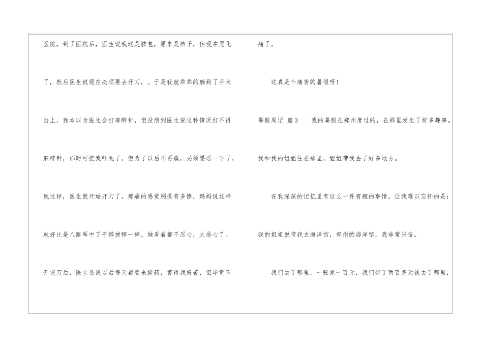 实用的暑假周记四篇_第3页