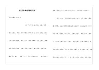 实用的暑假周记四篇