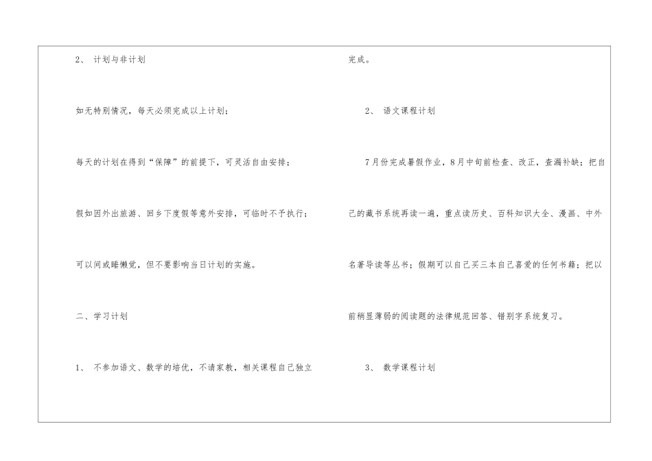 实用的暑假学习计划三篇_第2页