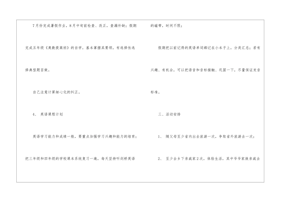 实用的暑假学习计划三篇_第3页
