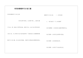 实用的暑假学习计划三篇