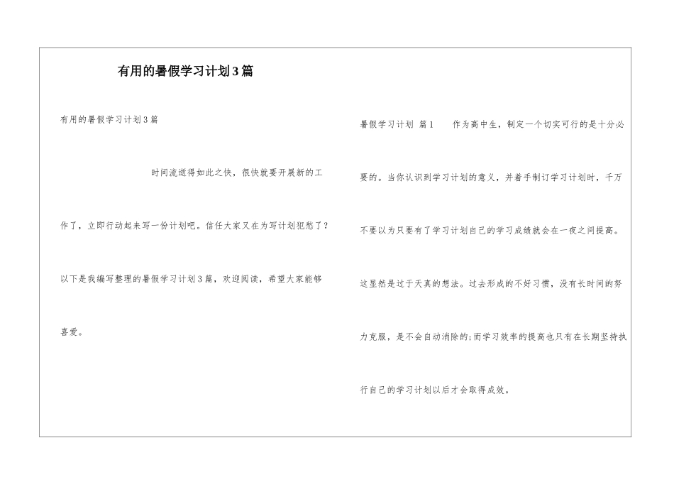 实用的暑假学习计划3篇_第1页