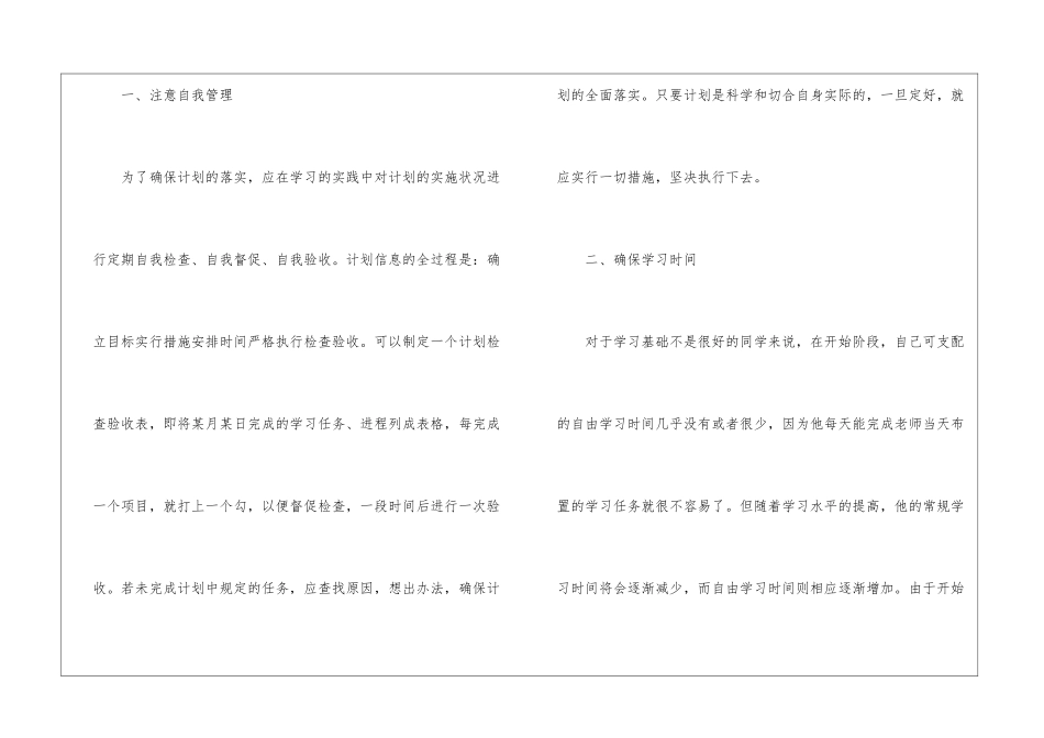 实用的暑假学习计划3篇_第2页