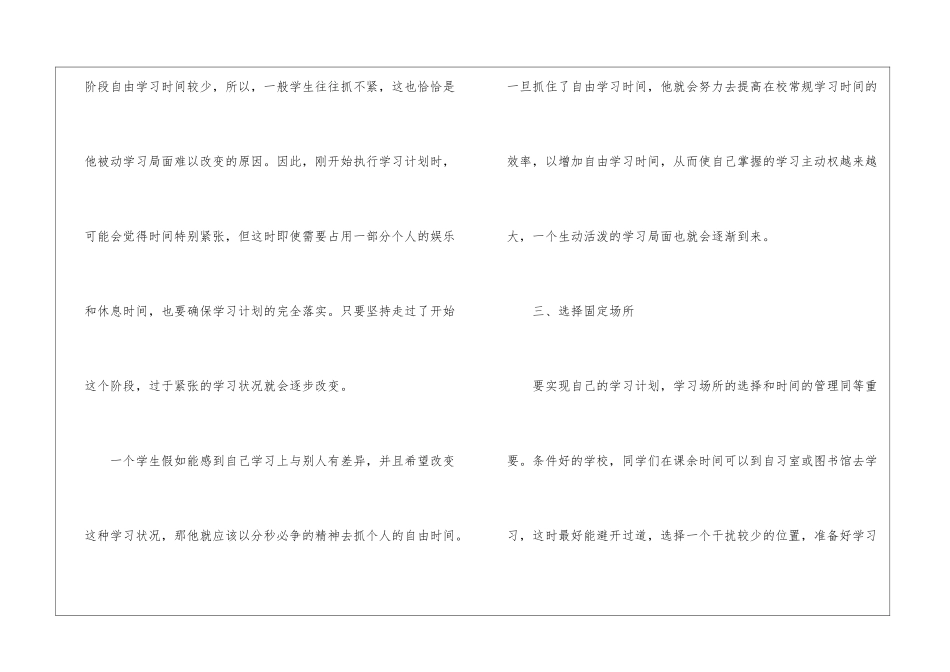 实用的暑假学习计划3篇_第3页