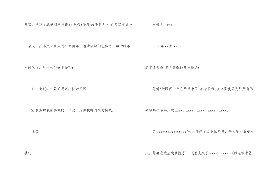 实用的春节请假条4篇_第2页