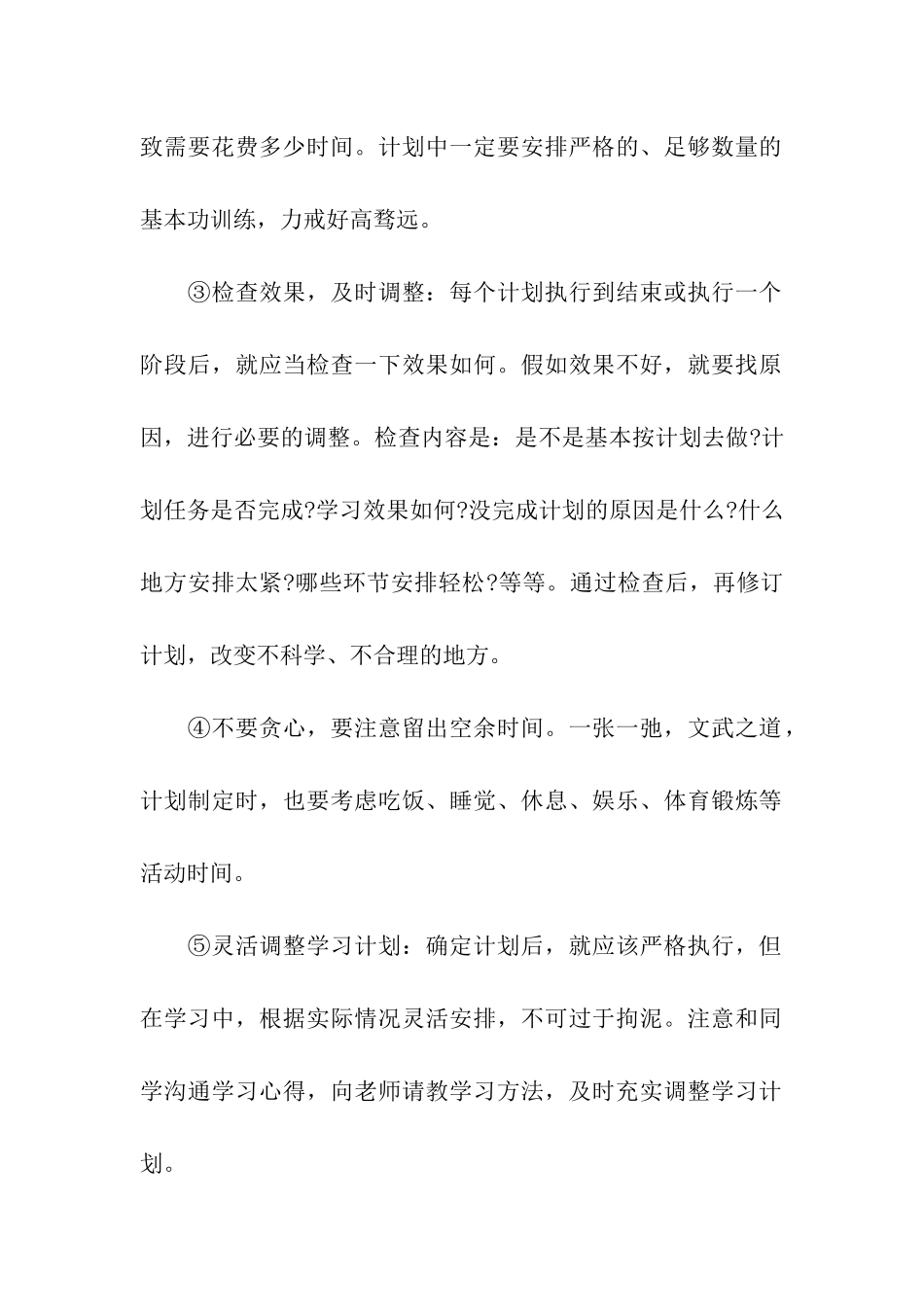 实用的暑假学习计划九篇_第2页