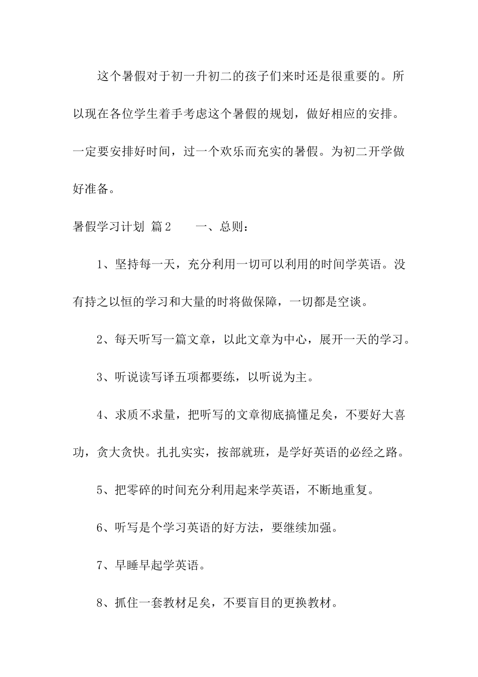 实用的暑假学习计划九篇_第3页