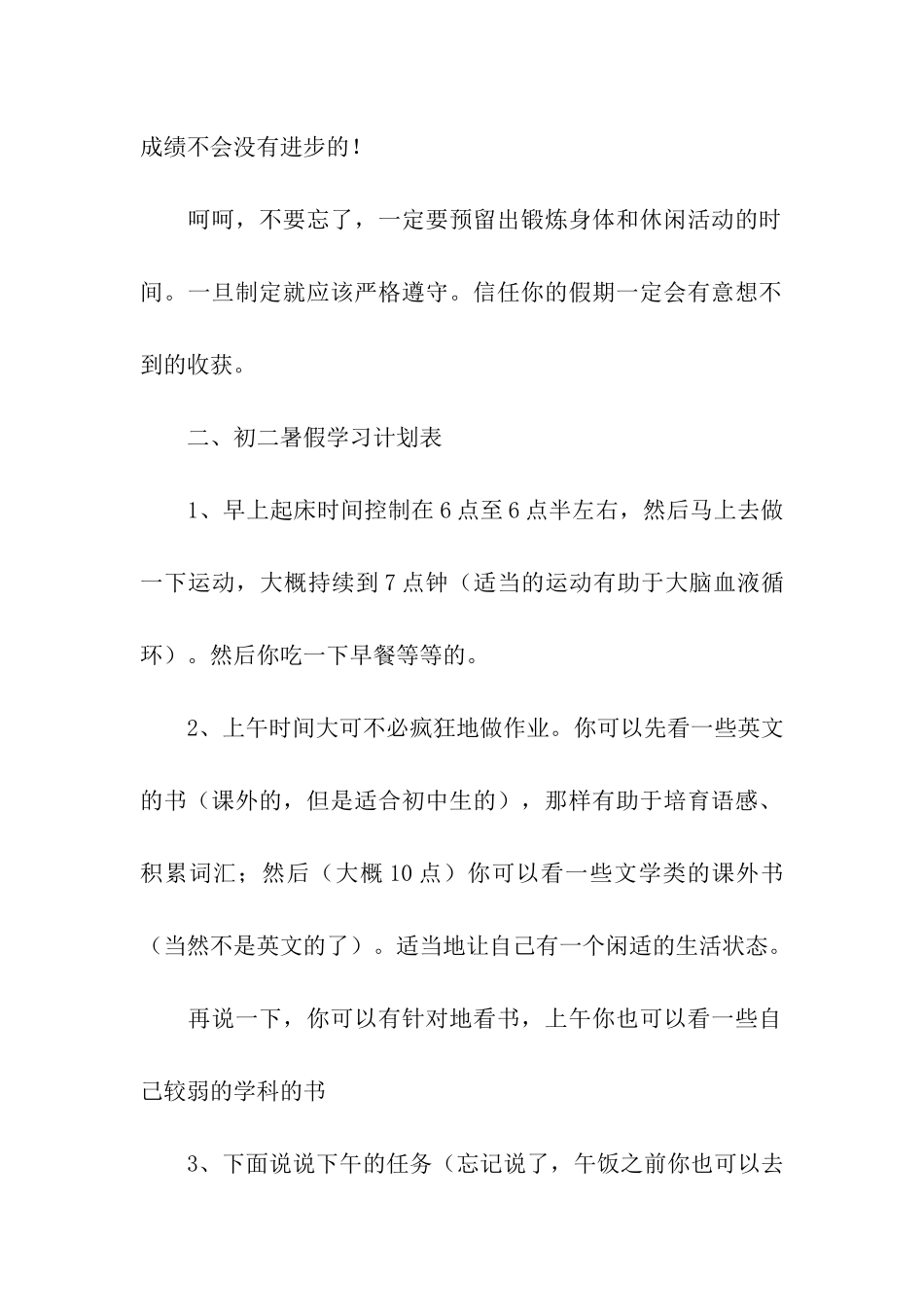 实用的暑假学习计划四篇_第2页