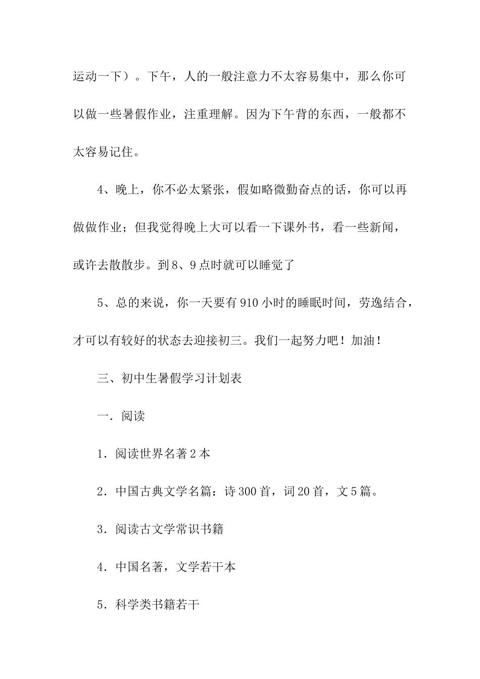 实用的暑假学习计划四篇_第3页