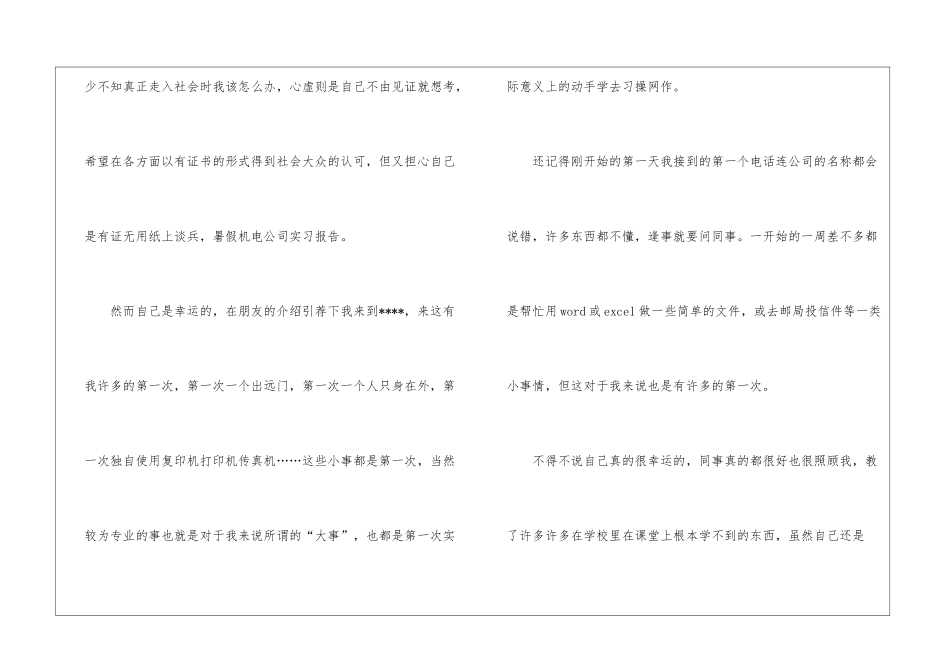 实用的暑假实习报告3篇_第2页