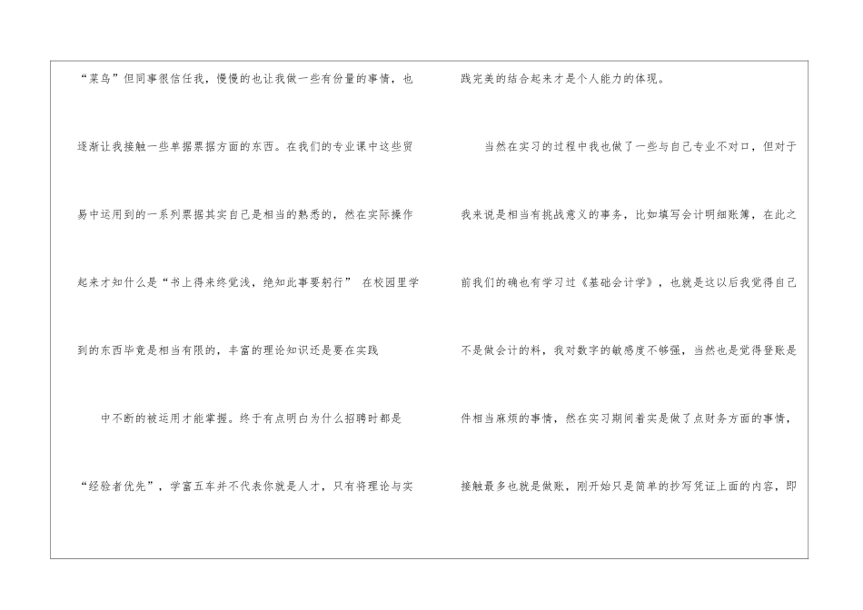 实用的暑假实习报告3篇_第3页