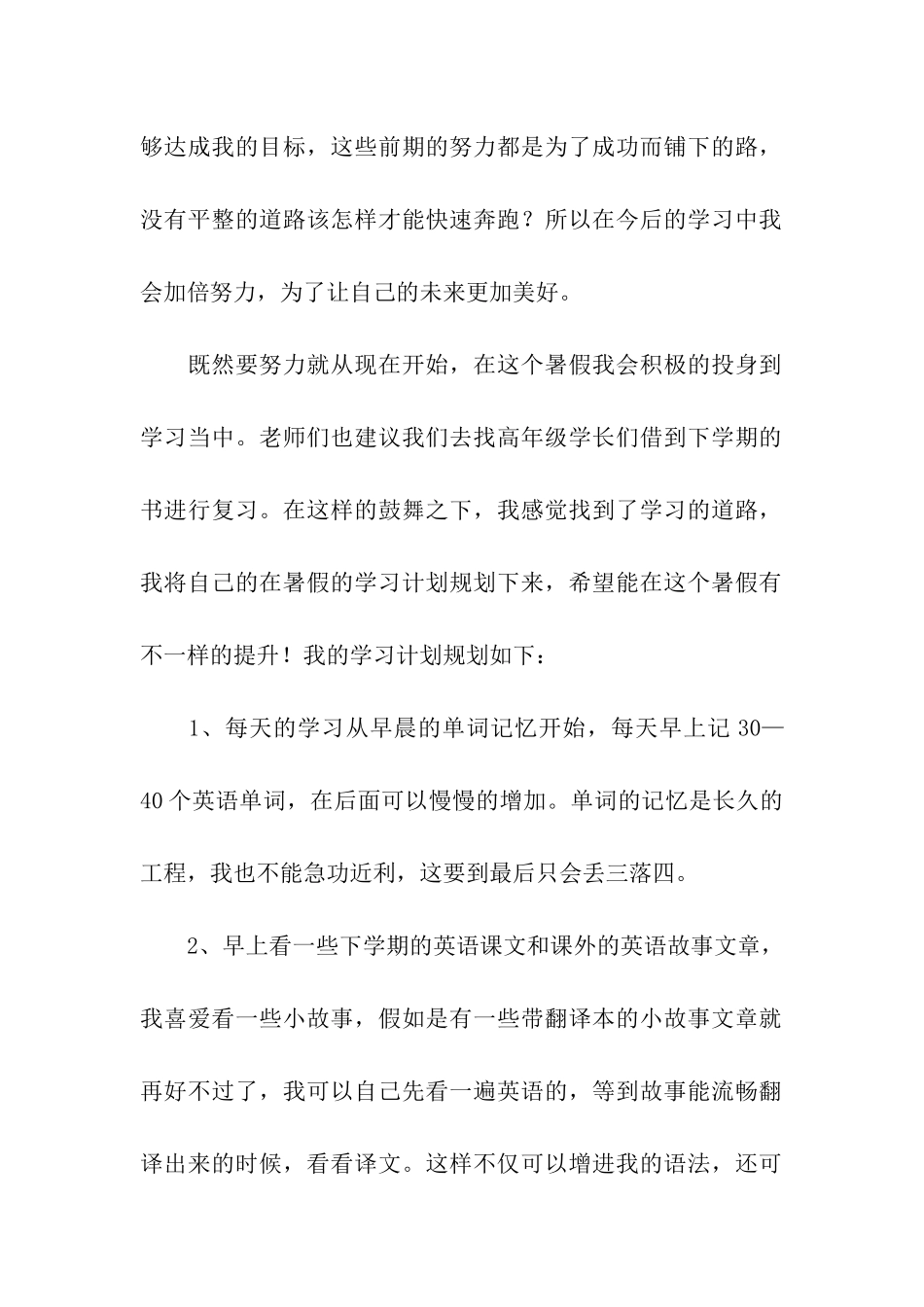 实用的暑假学生学习计划3篇_第2页