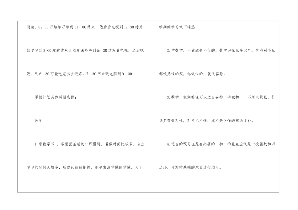 实用的暑假学习计划六篇_第2页