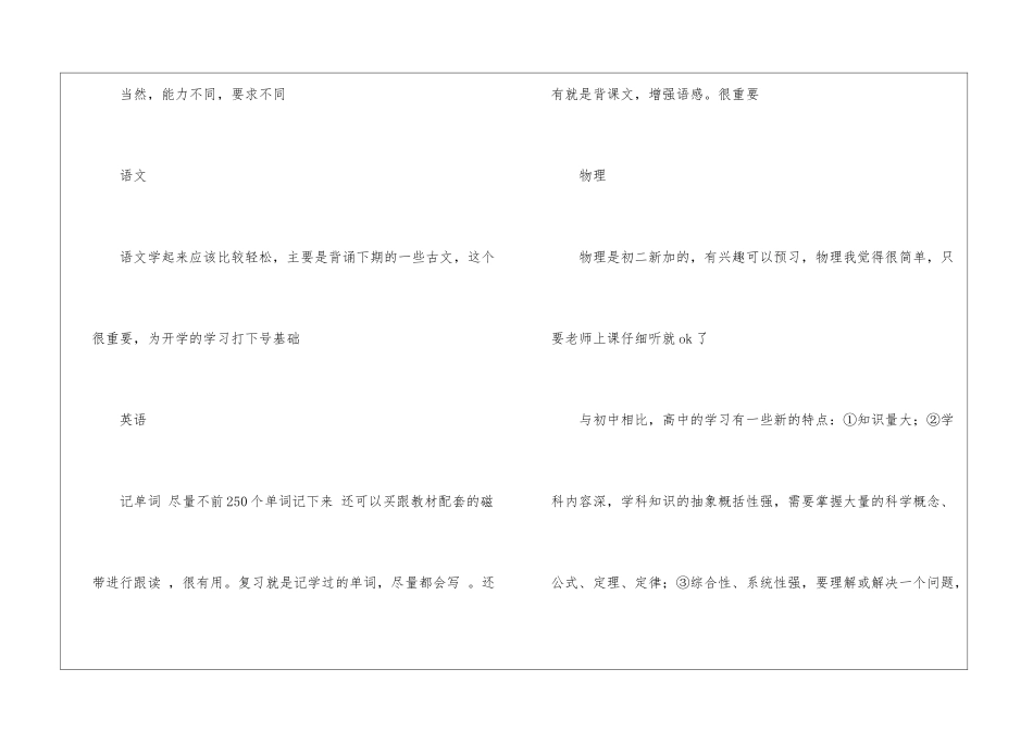 实用的暑假学习计划六篇_第3页
