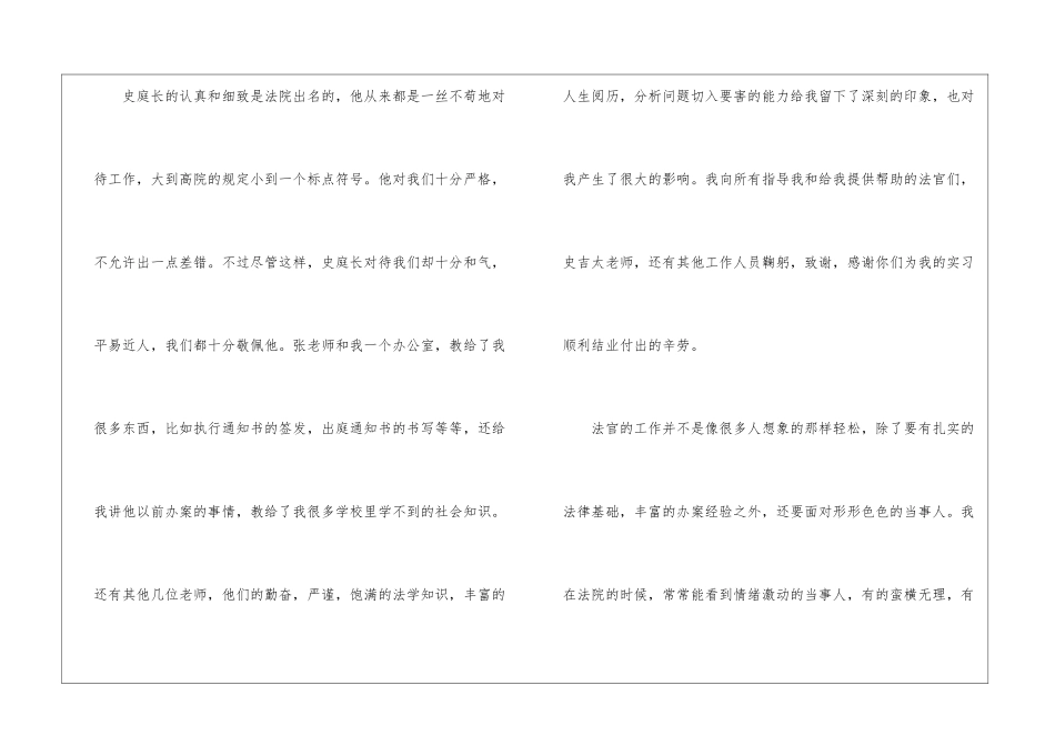 实用的暑假实习报告模板锦集7篇_第2页