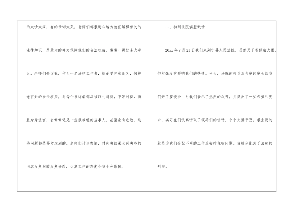 实用的暑假实习报告模板锦集7篇_第3页