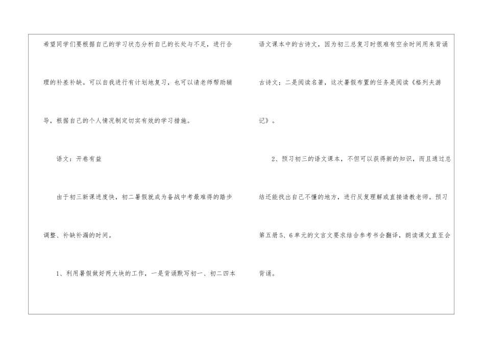 实用的暑期学习计划三篇_第2页