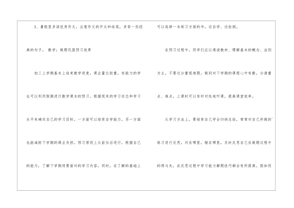 实用的暑期学习计划三篇_第3页