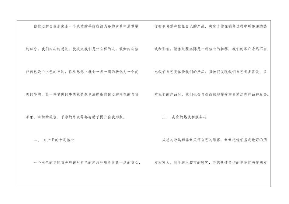 实用的暑假实习报告四篇_第2页