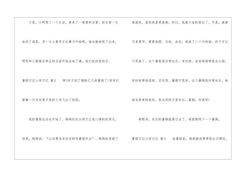 实用的暑假日记小学日记模板集锦6篇_第2页