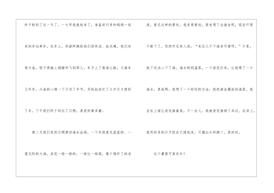 实用的暑假日记小学日记模板集锦6篇_第3页