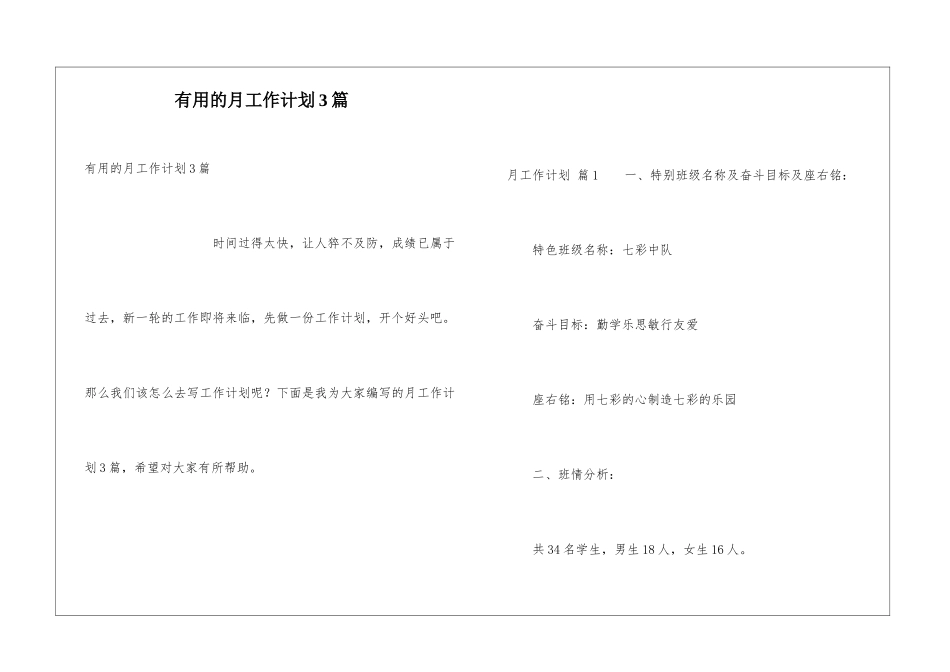 实用的月工作计划3篇_第1页