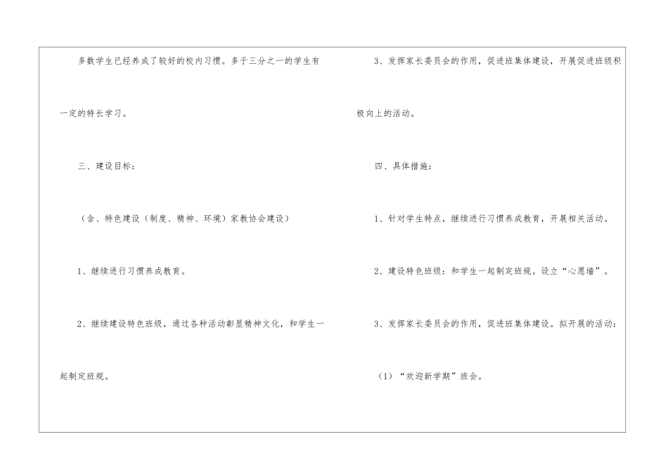 实用的月工作计划3篇_第2页