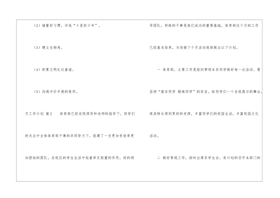 实用的月工作计划3篇_第3页