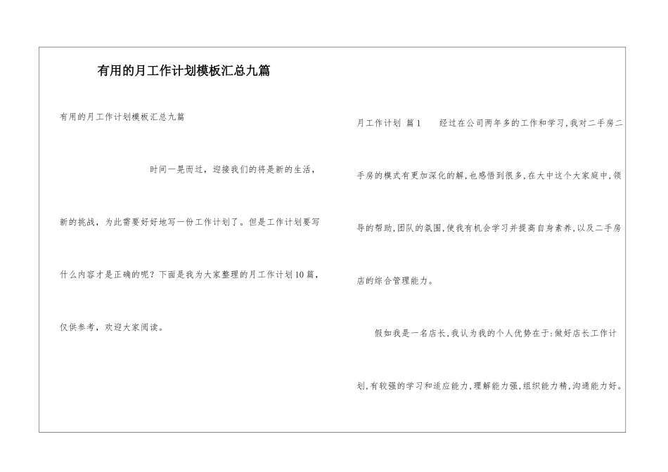 实用的月工作计划模板汇总九篇_第1页