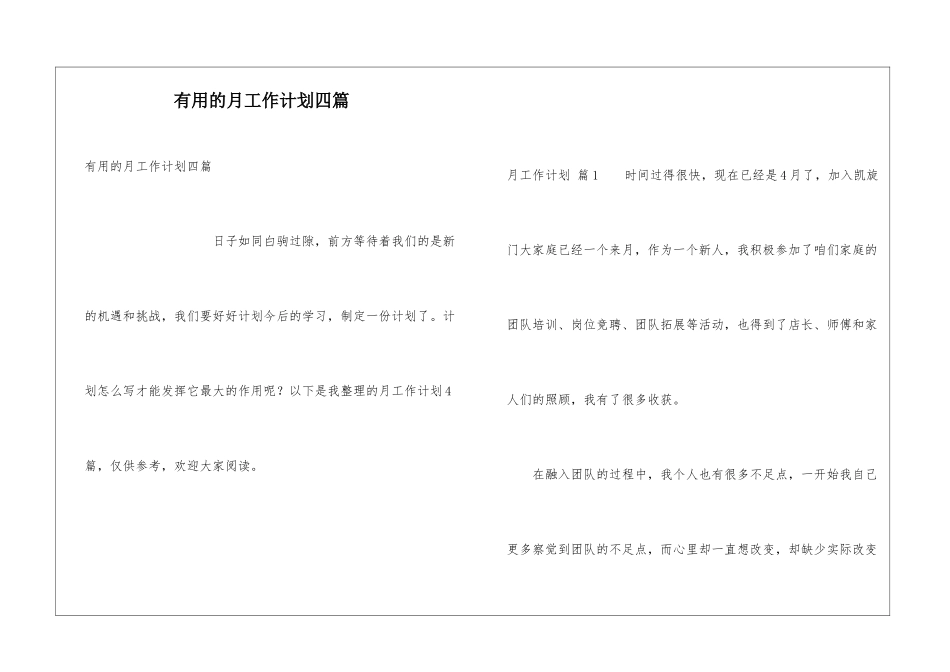 实用的月工作计划四篇_第1页