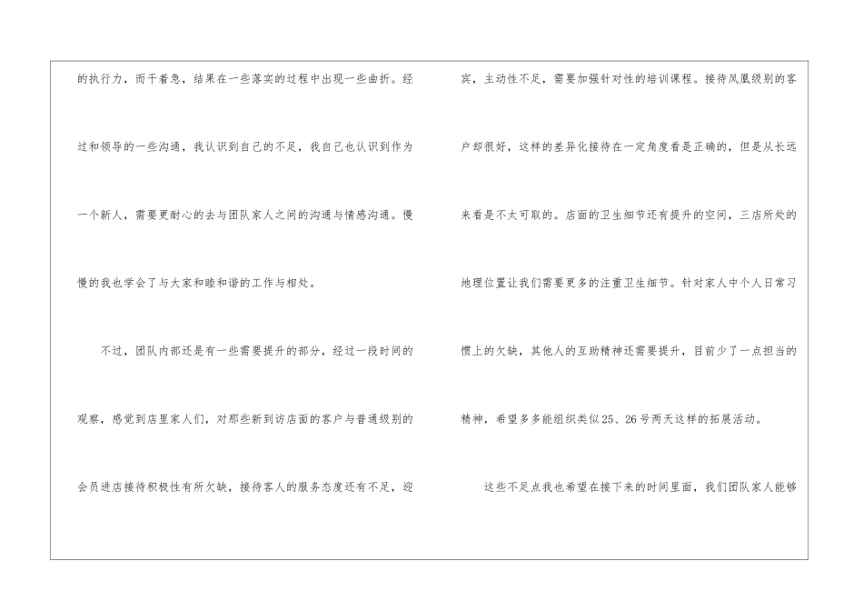 实用的月工作计划四篇_第2页