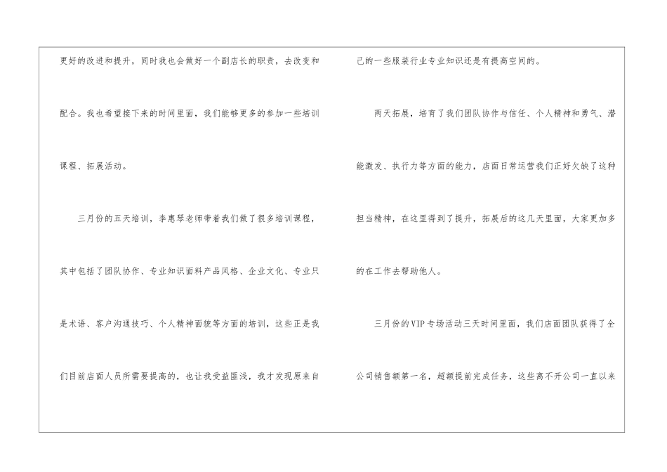 实用的月工作计划四篇_第3页