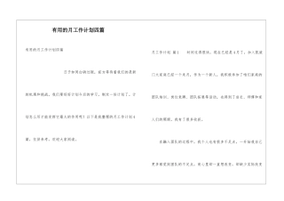 实用的月工作计划四篇