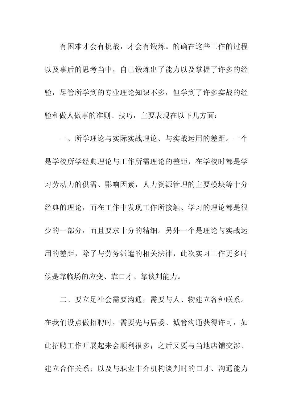 实用的暑期实践报告四篇_第2页