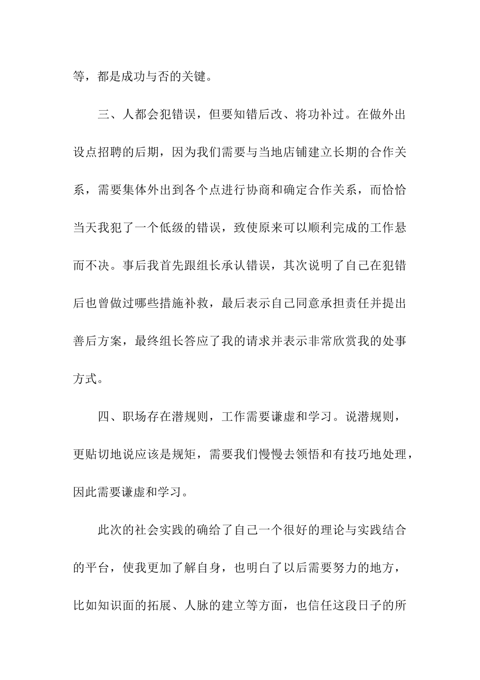 实用的暑期实践报告四篇_第3页