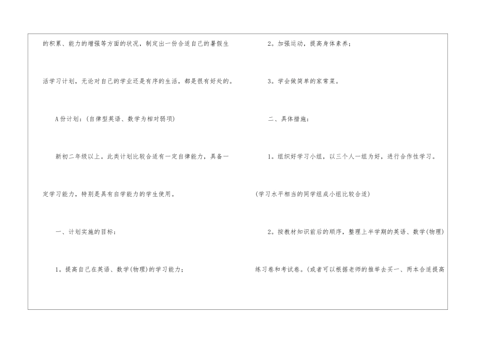 实用的暑期学习计划四篇_第2页