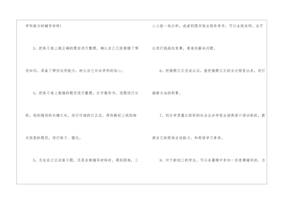 实用的暑期学习计划四篇_第3页
