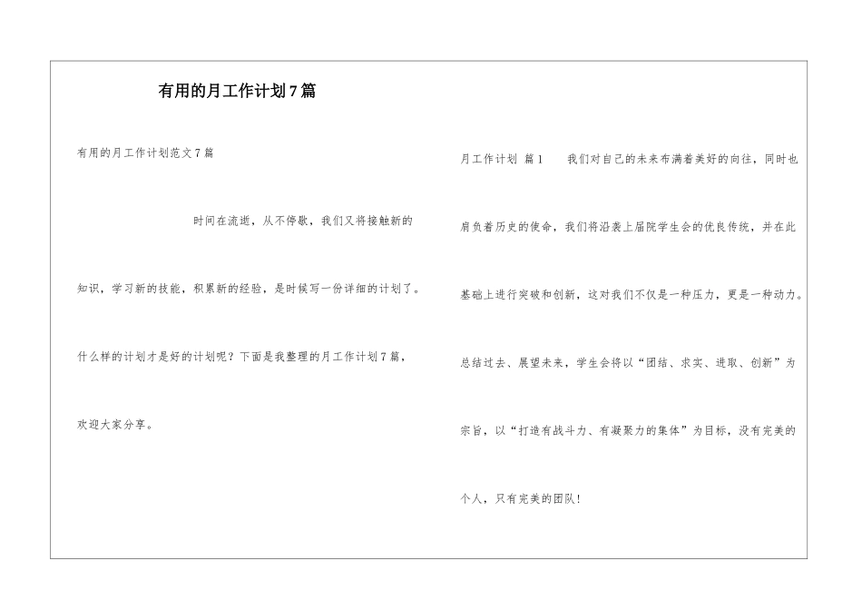 实用的月工作计划7篇_第1页