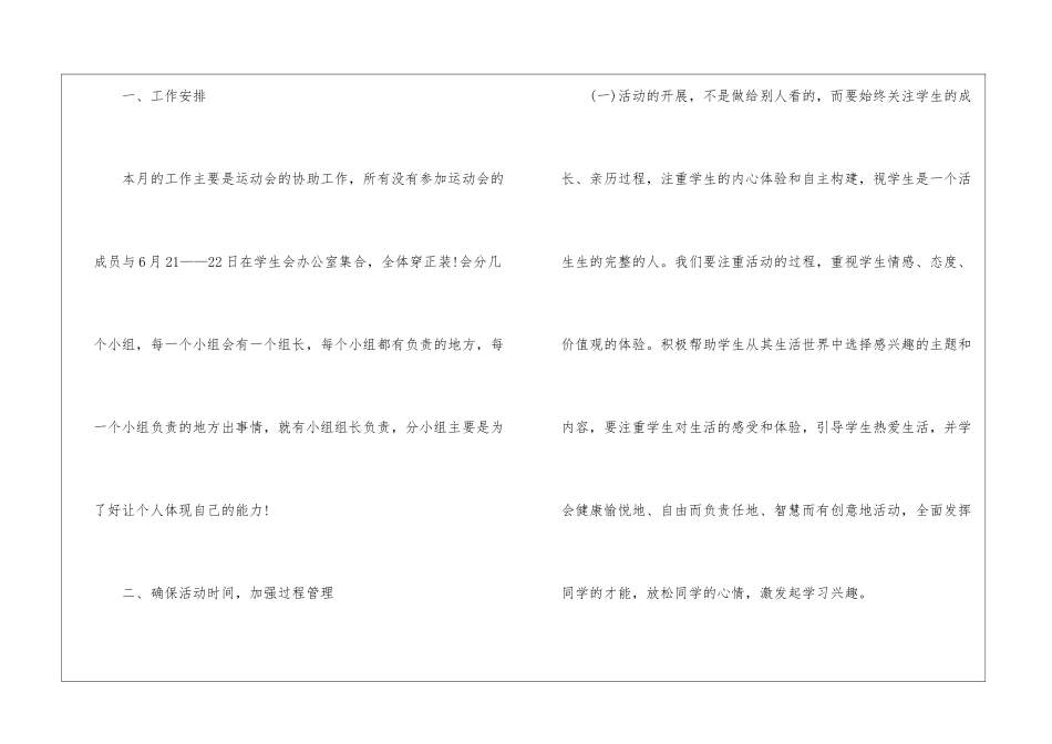 实用的月工作计划7篇_第2页