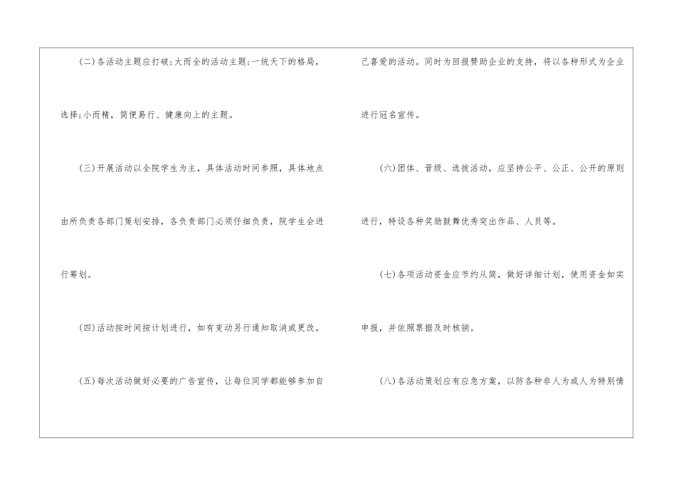 实用的月工作计划7篇_第3页