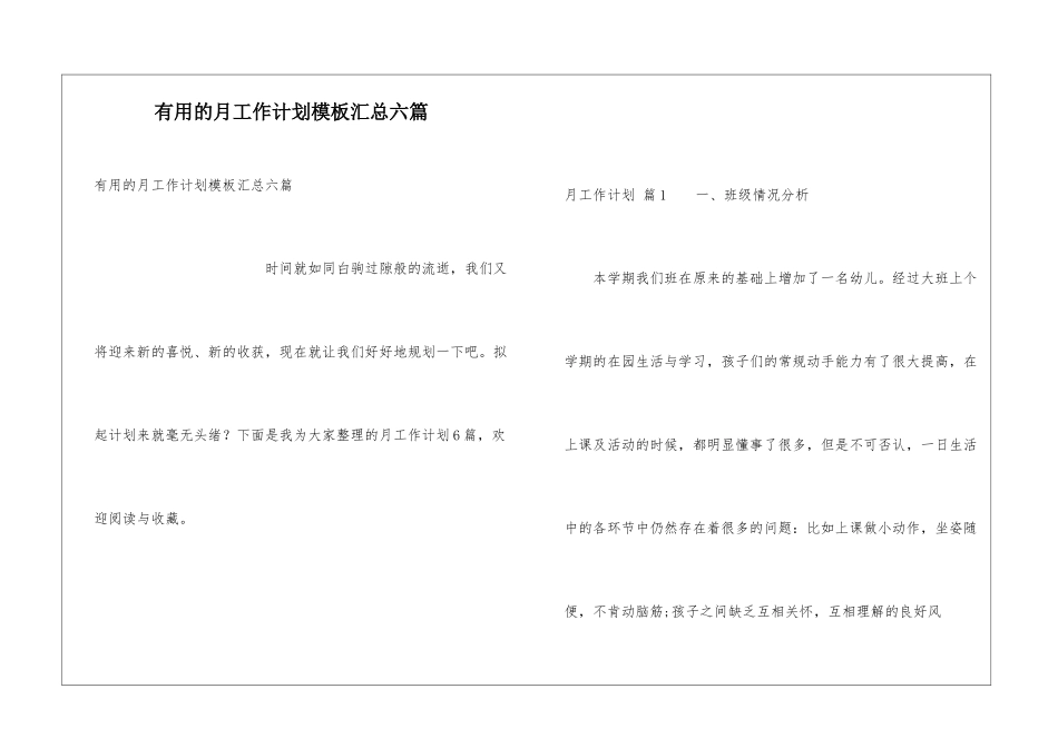 实用的月工作计划模板汇总六篇_第1页